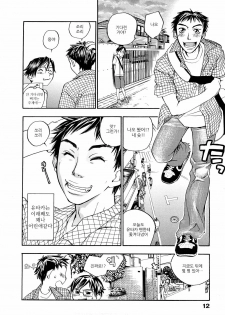 [Yonekura Kengo] Ever Green | 에버그린 [Korean] [Team.Lori] - page 15