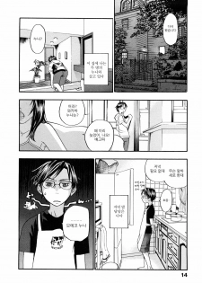 [Yonekura Kengo] Ever Green | 에버그린 [Korean] [Team.Lori] - page 17