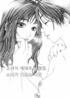 [Yonekura Kengo] Ever Green | 에버그린 [Korean] [Team.Lori] - page 28