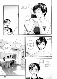 [Yonekura Kengo] Ever Green | 에버그린 [Korean] [Team.Lori] - page 30