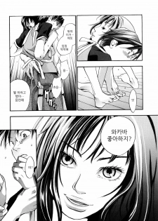 [Yonekura Kengo] Ever Green | 에버그린 [Korean] [Team.Lori] - page 38