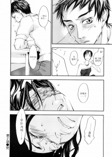 [Yonekura Kengo] Ever Green | 에버그린 [Korean] [Team.Lori] - page 47