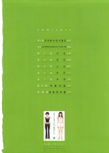 [Yonekura Kengo] Ever Green | 에버그린 [Korean] [Team.Lori] - page 5