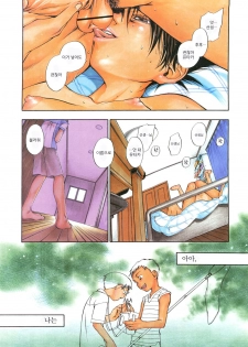 [Yonekura Kengo] Ever Green | 에버그린 [Korean] [Team.Lori] - page 7