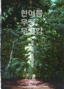 [Yonekura Kengo] Ever Green | 에버그린 [Korean] [Team.Lori] - page 9