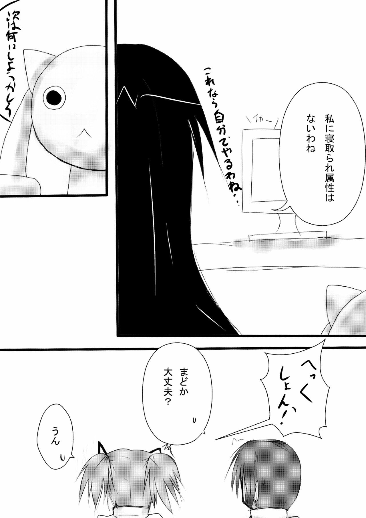 [Dragon Nest] まどじょく (Puella Magi Madoka☆Magica) page 9 full