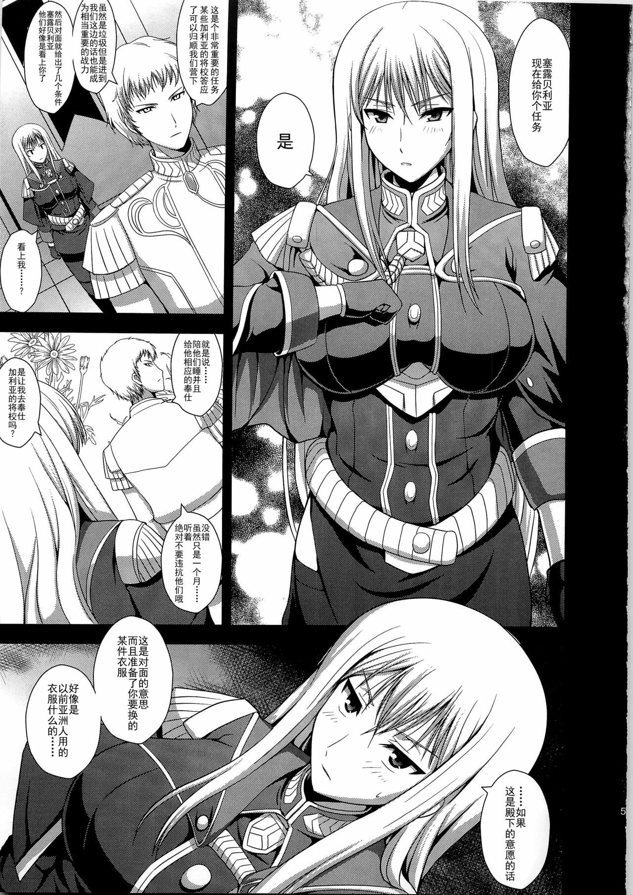 (C79) [An-Arc (Hamo)] Injo Enki Selvaria (Senjou no Valkyria) [Chinese] [渣渣汉化组] page 6 full