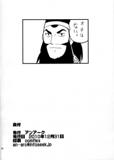 (C79) [An-Arc (Hamo)] Injo Enki Selvaria (Senjou no Valkyria) [Chinese] [渣渣汉化组] - page 27
