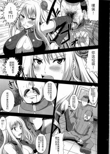 (C79) [An-Arc (Hamo)] Injo Enki Selvaria (Senjou no Valkyria) [Chinese] [渣渣汉化组] - page 8