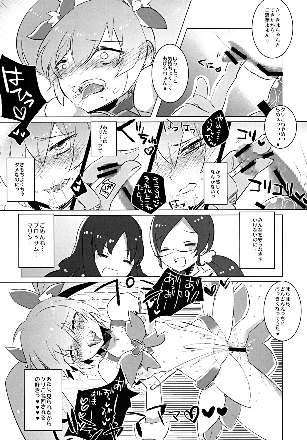 [clear glass (menimo)] Kite Mite Sawatte ☆ (Heart Catch Precure!) page 12 full