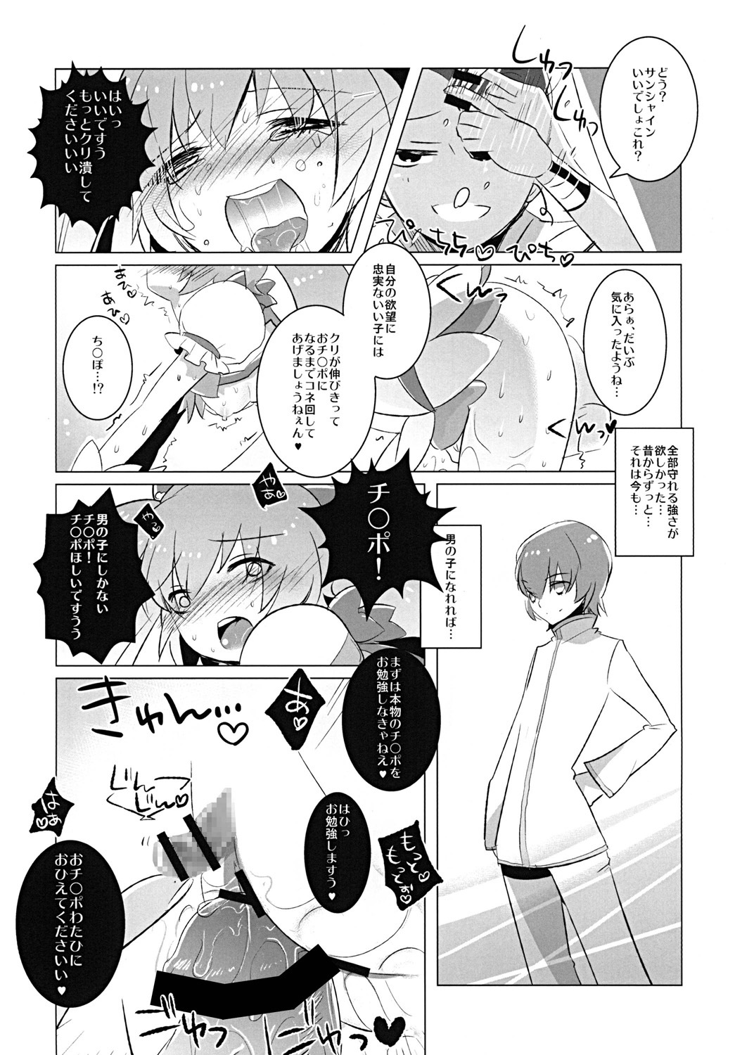 [clear glass (menimo)] Kite Mite Sawatte ☆ (Heart Catch Precure!) page 13 full