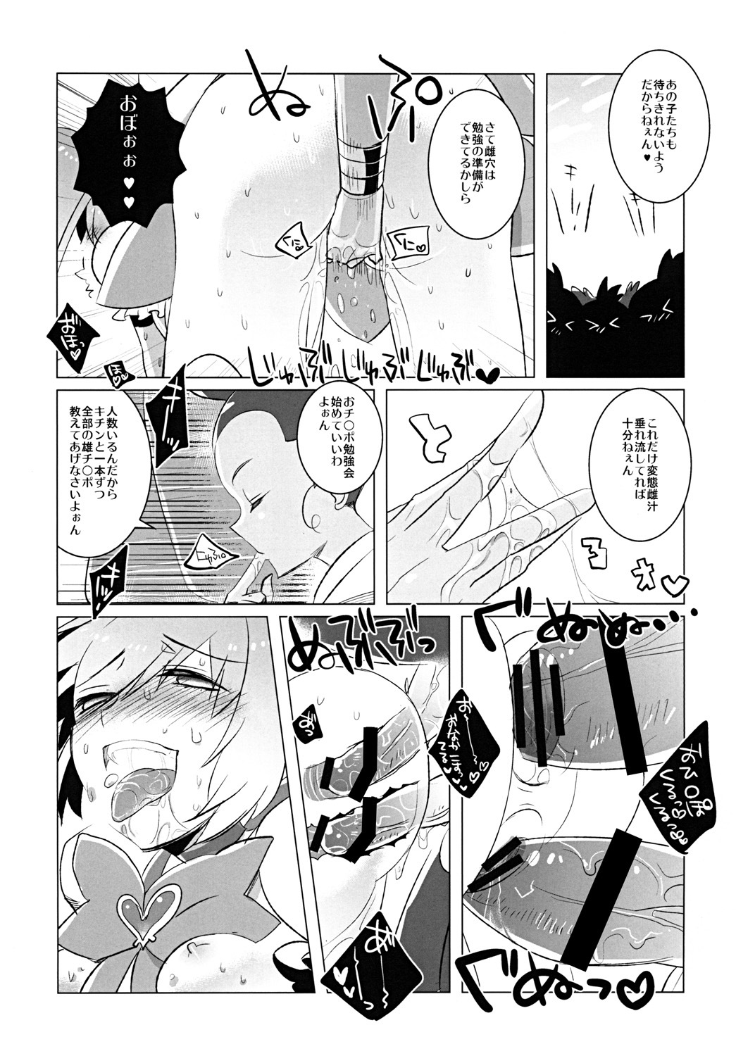 [clear glass (menimo)] Kite Mite Sawatte ☆ (Heart Catch Precure!) page 14 full