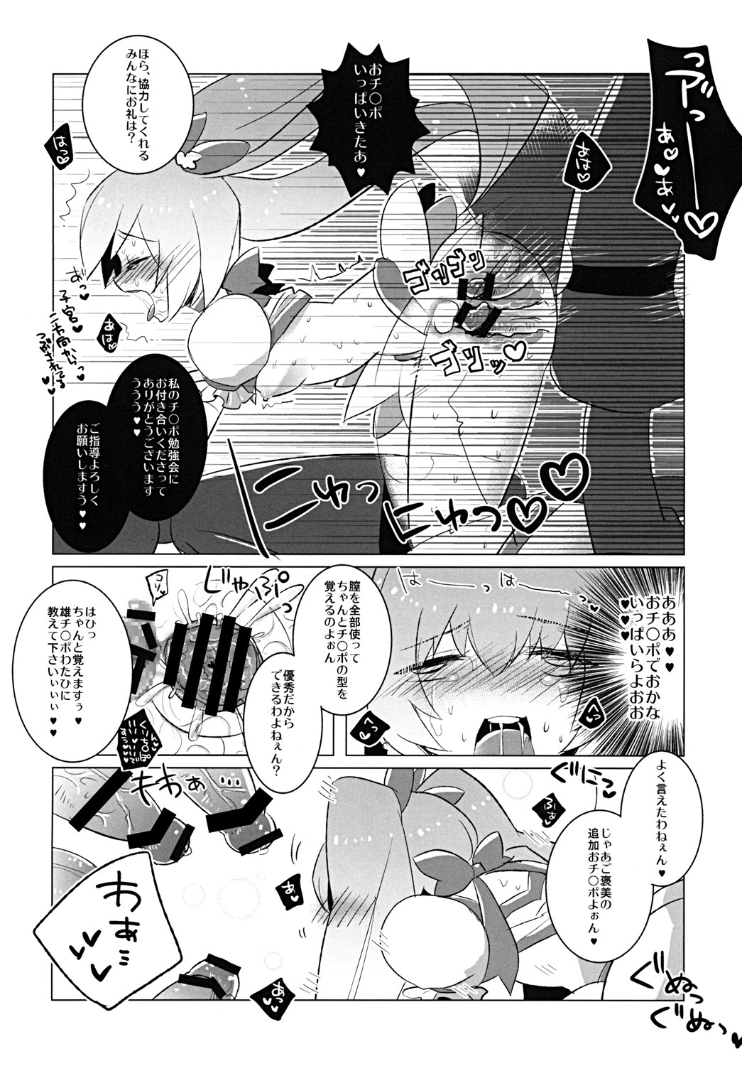 [clear glass (menimo)] Kite Mite Sawatte ☆ (Heart Catch Precure!) page 15 full