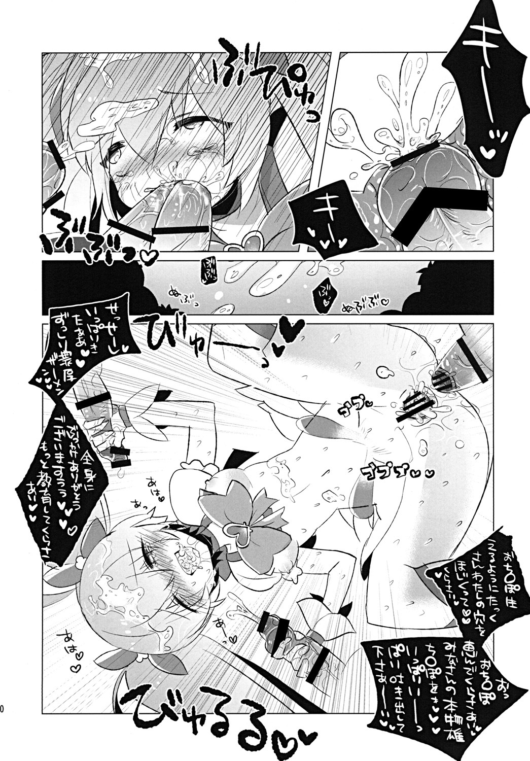 [clear glass (menimo)] Kite Mite Sawatte ☆ (Heart Catch Precure!) page 19 full