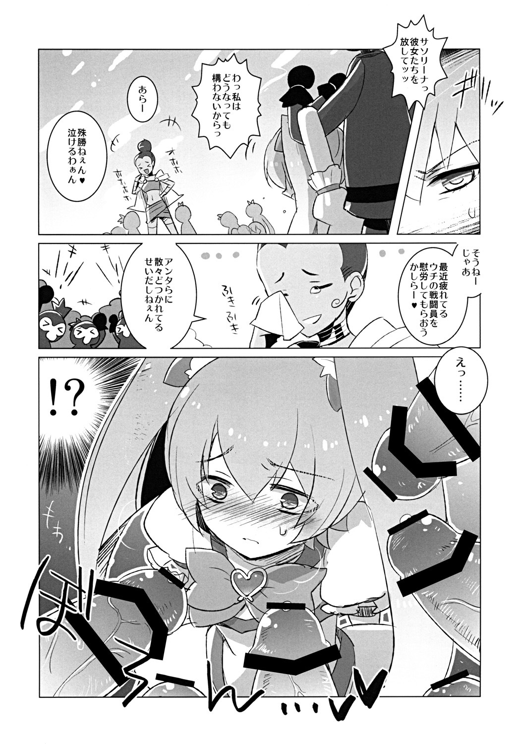 [clear glass (menimo)] Kite Mite Sawatte ☆ (Heart Catch Precure!) page 6 full