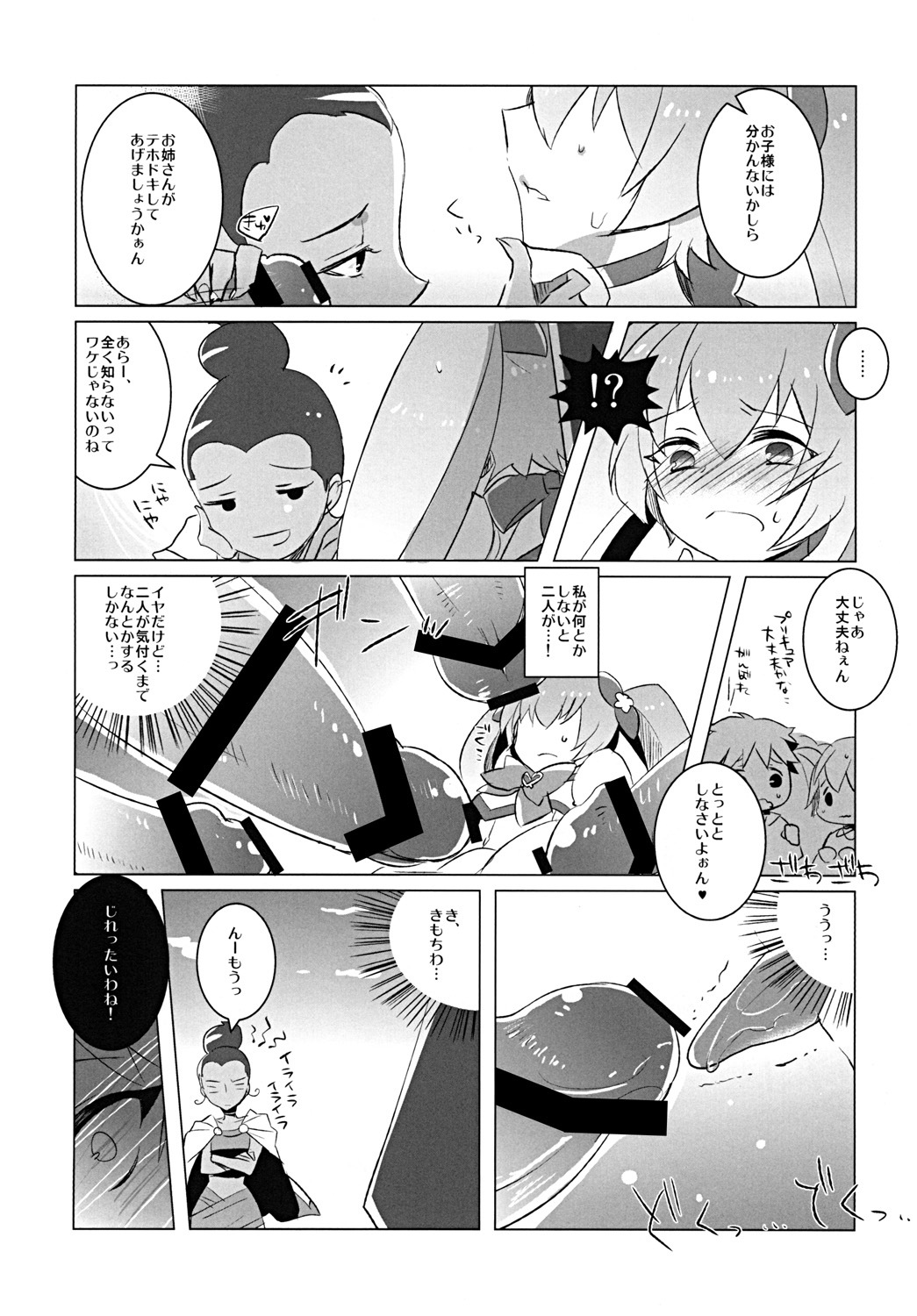 [clear glass (menimo)] Kite Mite Sawatte ☆ (Heart Catch Precure!) page 7 full