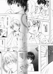 [Miyashita Kitsune] Stop! Goshujin-sama - Stop! Master | 变装游戏 [Chinese] - page 23