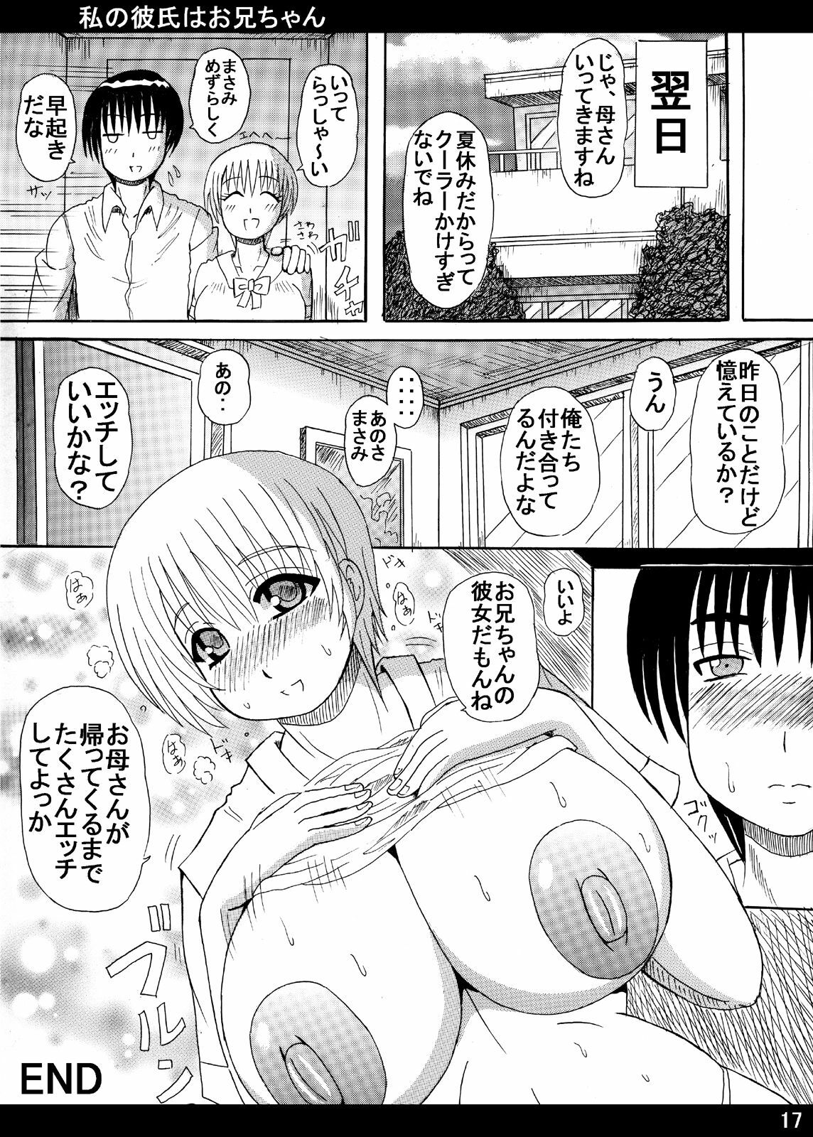 [Neko Melonya (Kurokawa Ryu)] Watashi no Kareshi wa Oniichan page 17 full