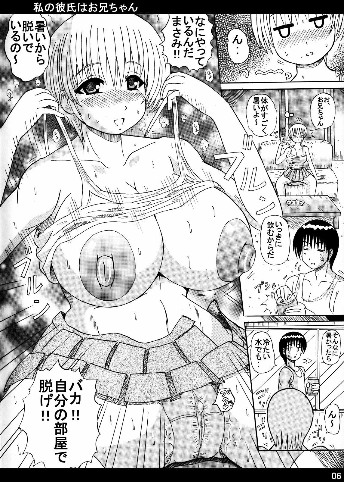 [Neko Melonya (Kurokawa Ryu)] Watashi no Kareshi wa Oniichan page 6 full