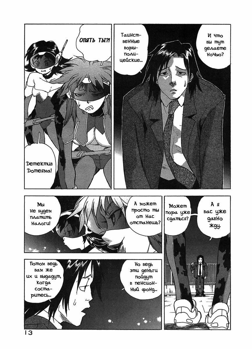 [ISUTOSHI] Mysterious Thief Police [RUS] page 4 full