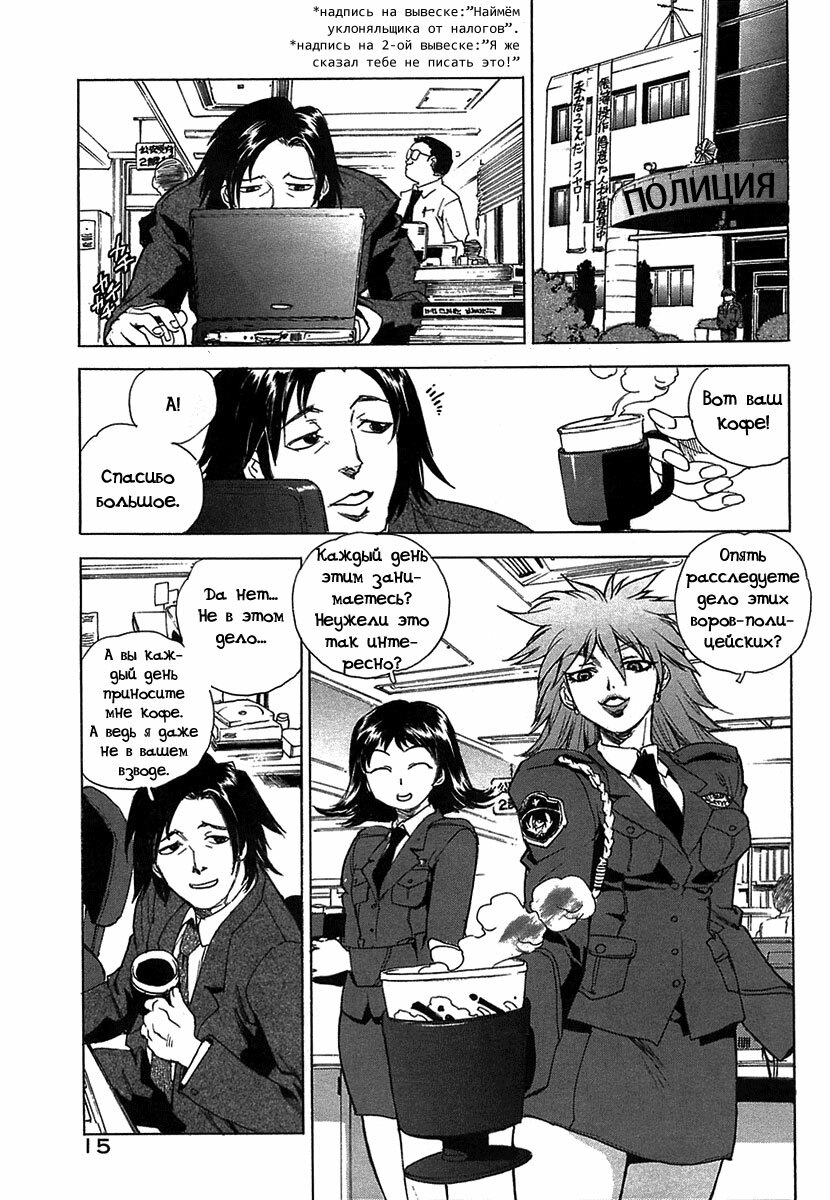 [ISUTOSHI] Mysterious Thief Police [RUS] page 6 full