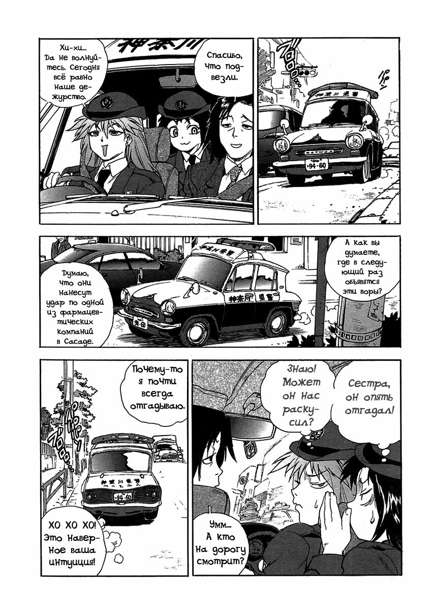 [ISUTOSHI] Mysterious Thief Police [RUS] page 8 full