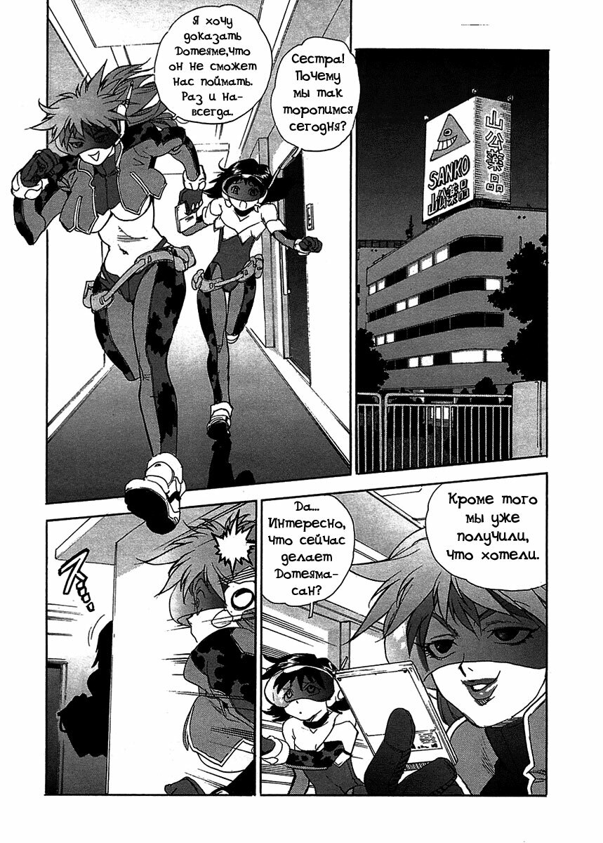 [ISUTOSHI] Mysterious Thief Police [RUS] page 9 full