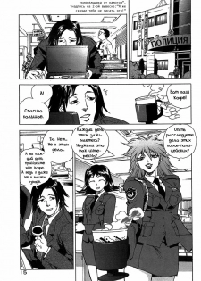 [ISUTOSHI] Mysterious Thief Police [RUS] - page 6