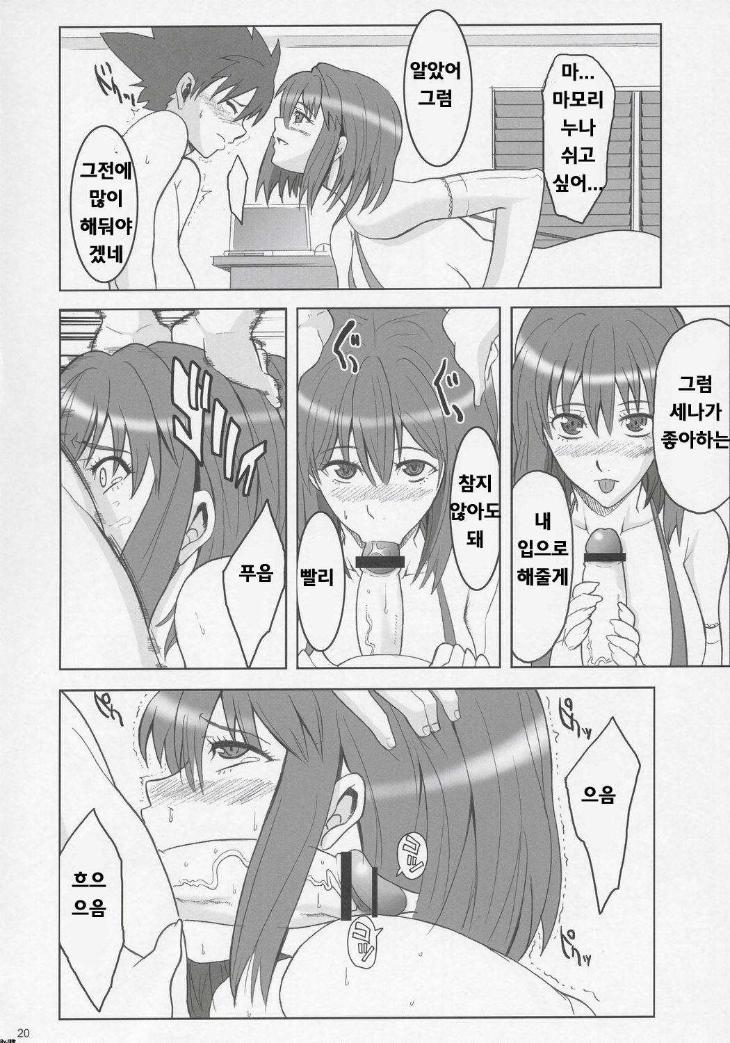 (Comic Castle 2005) [Youkai Tamanokoshi (CHIRO)] RENEWS (Eyeshield 21) [Korean] [Bigking] page 19 full