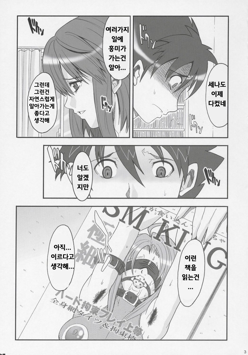 (Comic Castle 2005) [Youkai Tamanokoshi (CHIRO)] RENEWS (Eyeshield 21) [Korean] [Bigking] page 2 full