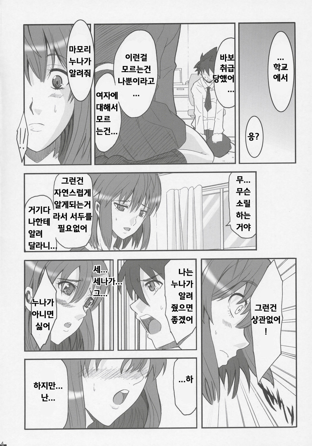 (Comic Castle 2005) [Youkai Tamanokoshi (CHIRO)] RENEWS (Eyeshield 21) [Korean] [Bigking] page 3 full