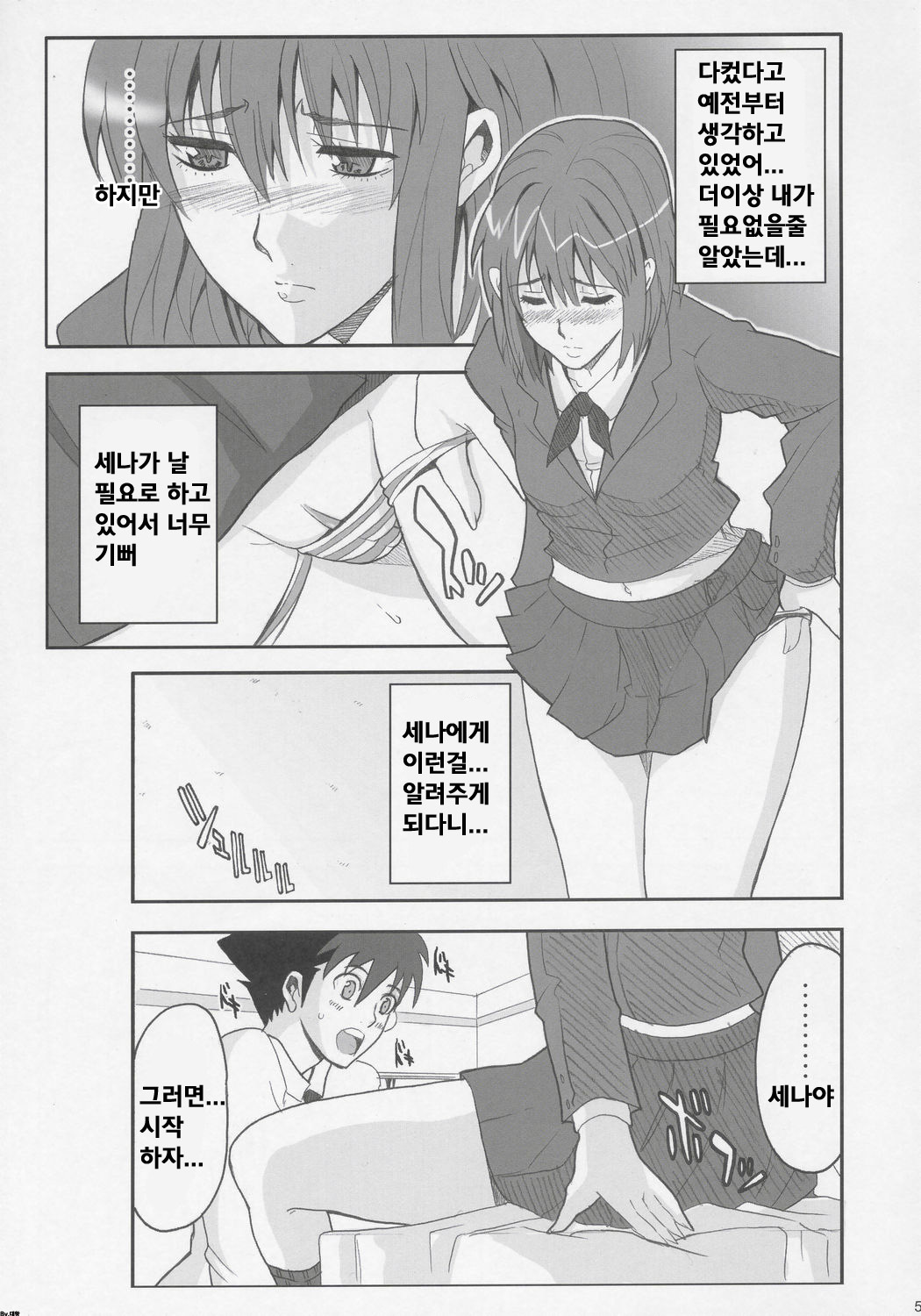 (Comic Castle 2005) [Youkai Tamanokoshi (CHIRO)] RENEWS (Eyeshield 21) [Korean] [Bigking] page 4 full