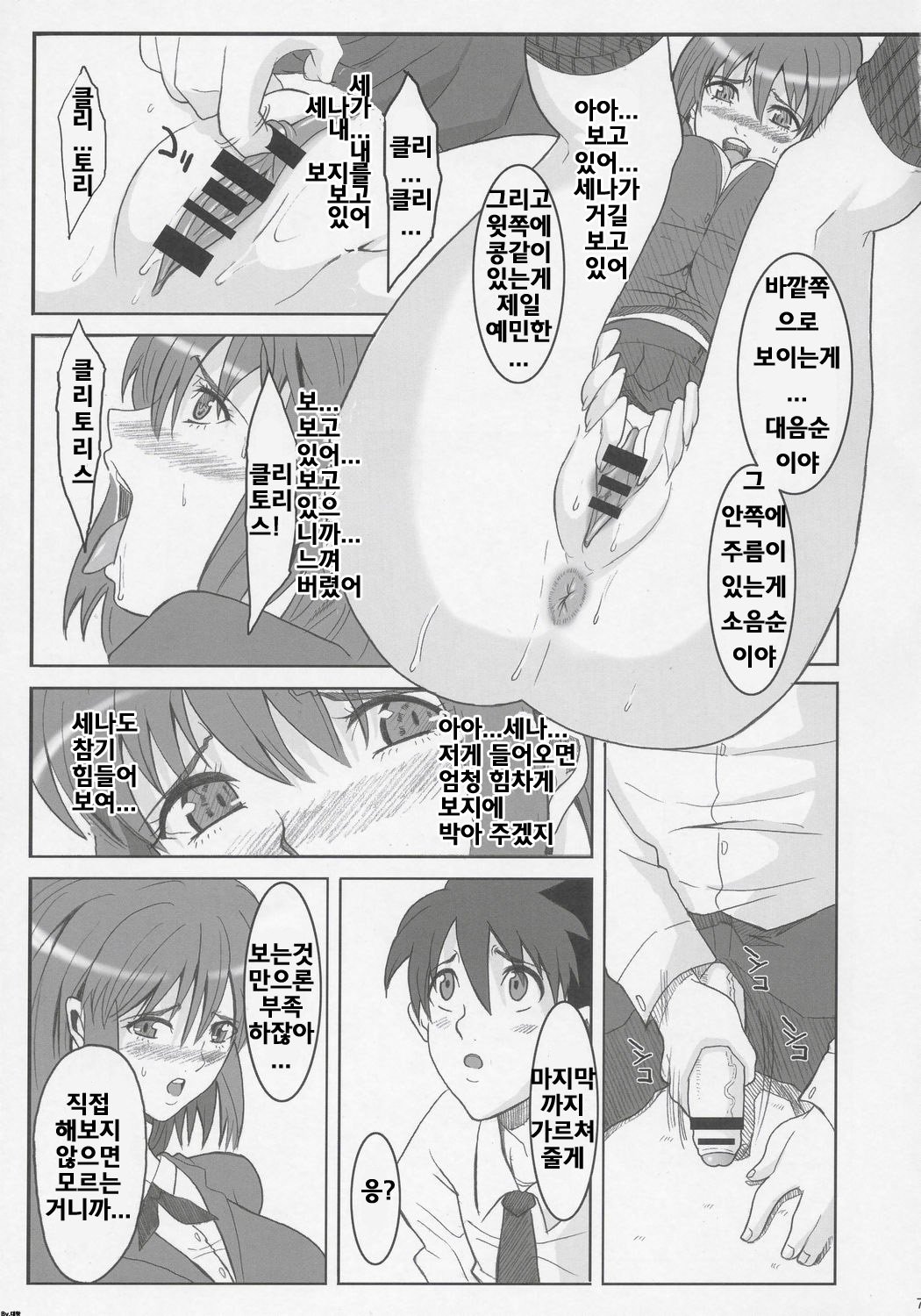 (Comic Castle 2005) [Youkai Tamanokoshi (CHIRO)] RENEWS (Eyeshield 21) [Korean] [Bigking] page 6 full