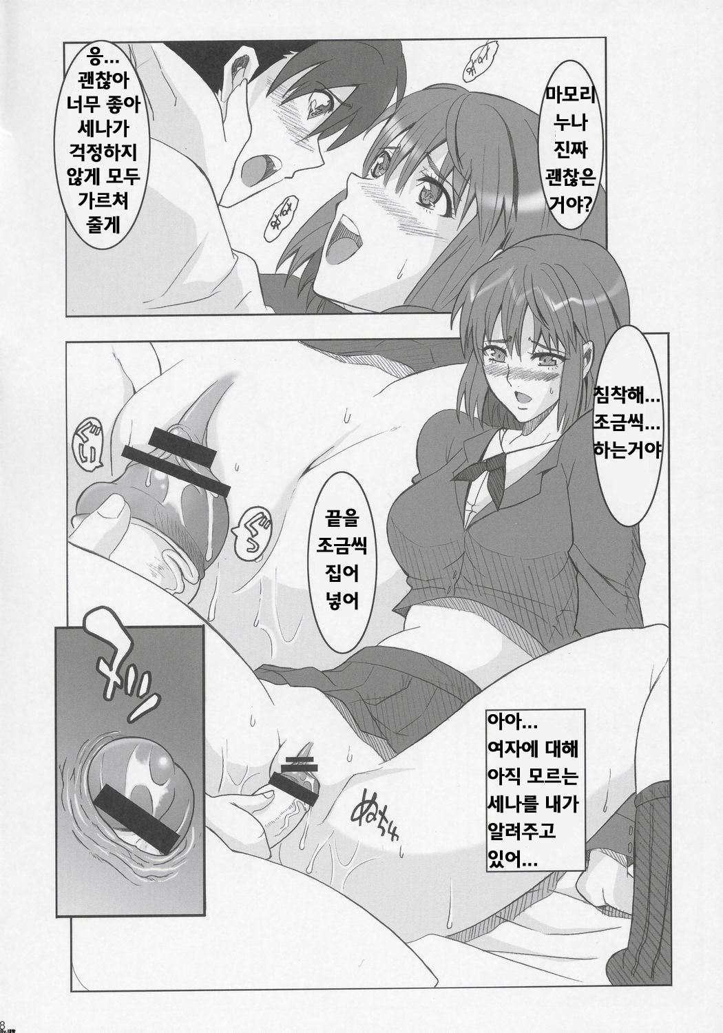 (Comic Castle 2005) [Youkai Tamanokoshi (CHIRO)] RENEWS (Eyeshield 21) [Korean] [Bigking] page 7 full