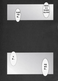 (Comic Castle 2005) [Youkai Tamanokoshi (CHIRO)] RENEWS (Eyeshield 21) [Korean] [Bigking] - page 24