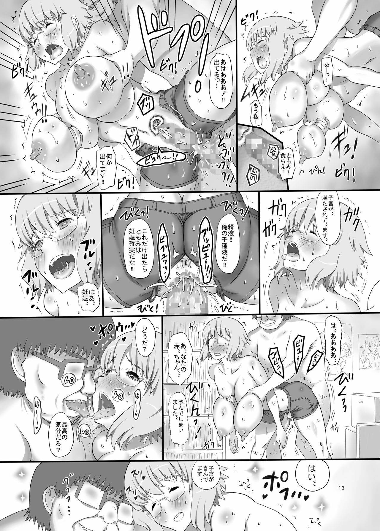 (C80) [Pintsize (Mozuku, TKS)] real SPAM Meganekko no Shojo Zoute page 13 full