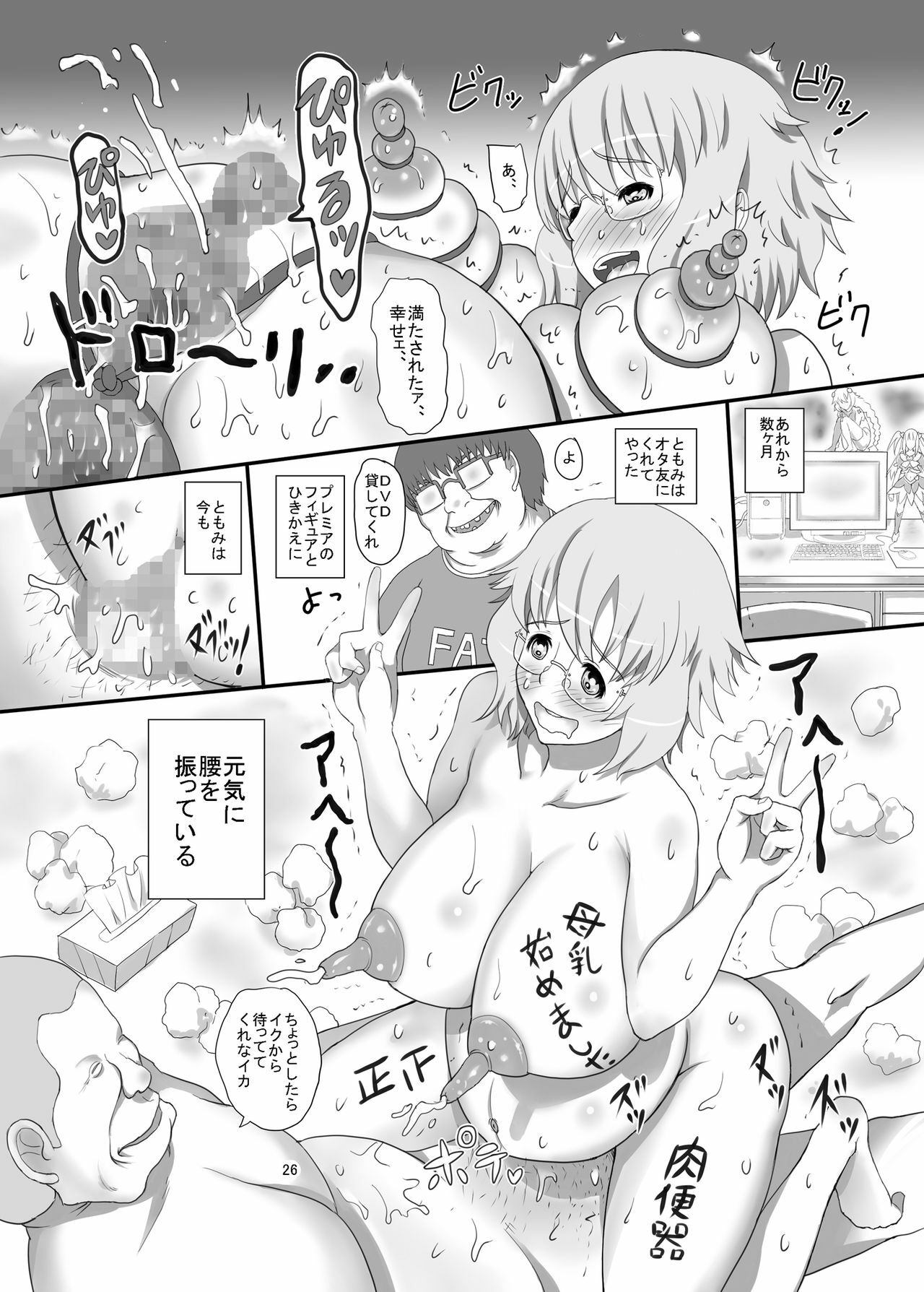 (C80) [Pintsize (Mozuku, TKS)] real SPAM Meganekko no Shojo Zoute page 26 full