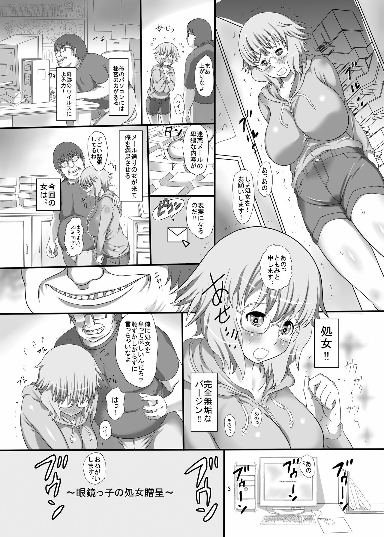 (C80) [Pintsize (Mozuku, TKS)] real SPAM Meganekko no Shojo Zoute page 3 full