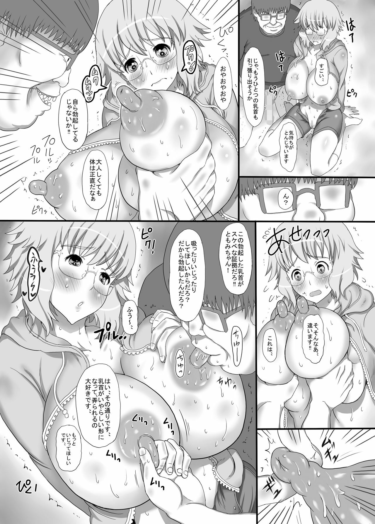 (C80) [Pintsize (Mozuku, TKS)] real SPAM Meganekko no Shojo Zoute page 7 full