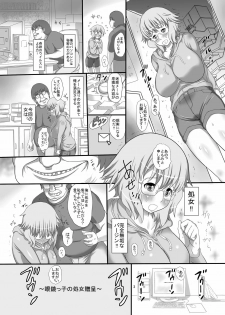 (C80) [Pintsize (Mozuku, TKS)] real SPAM Meganekko no Shojo Zoute - page 3