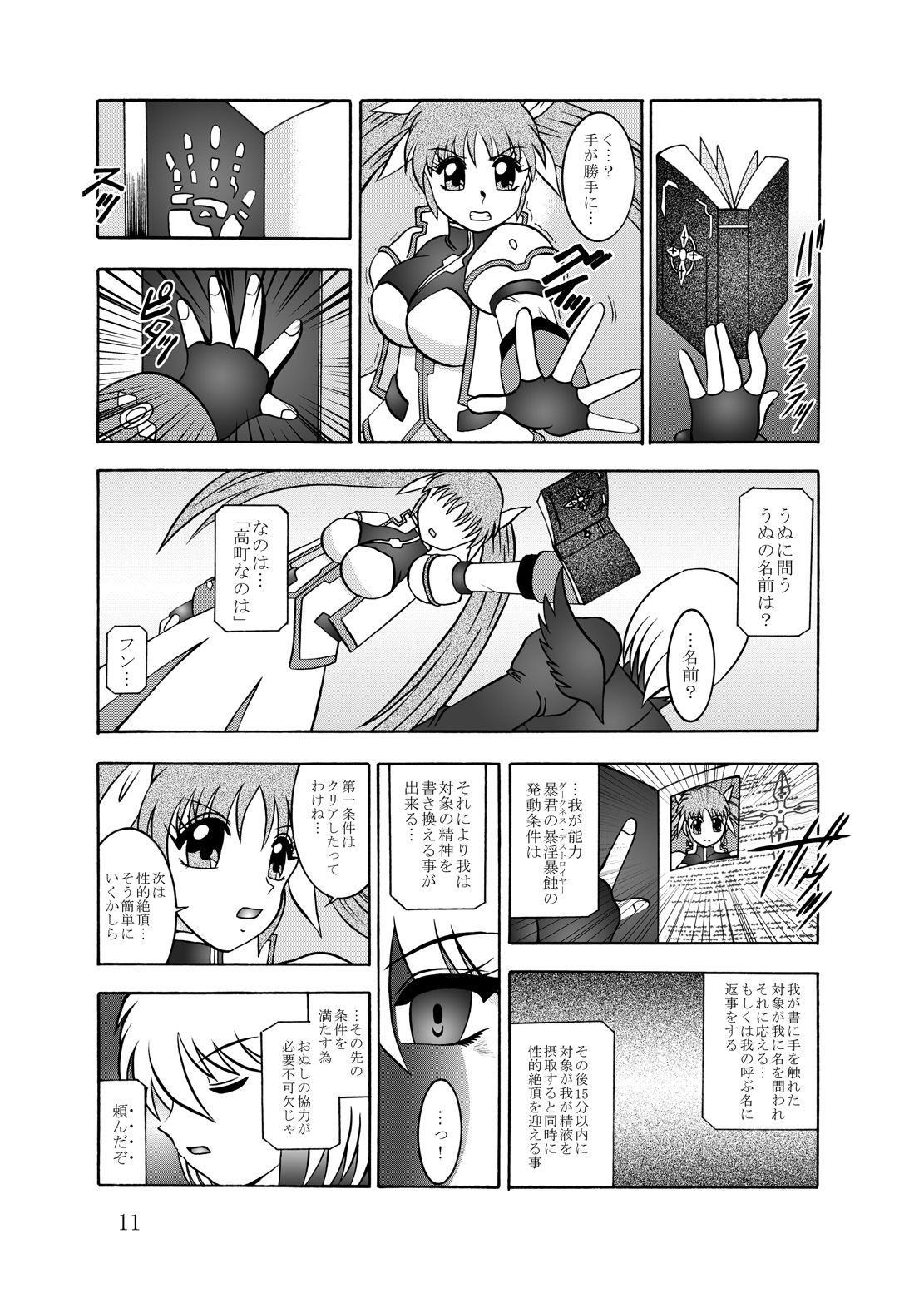 [Studio Kyawn (Murakami Masaki)] 幻朧魔皇 (Mahou Shoujo Lyrical Nanoha) page 10 full