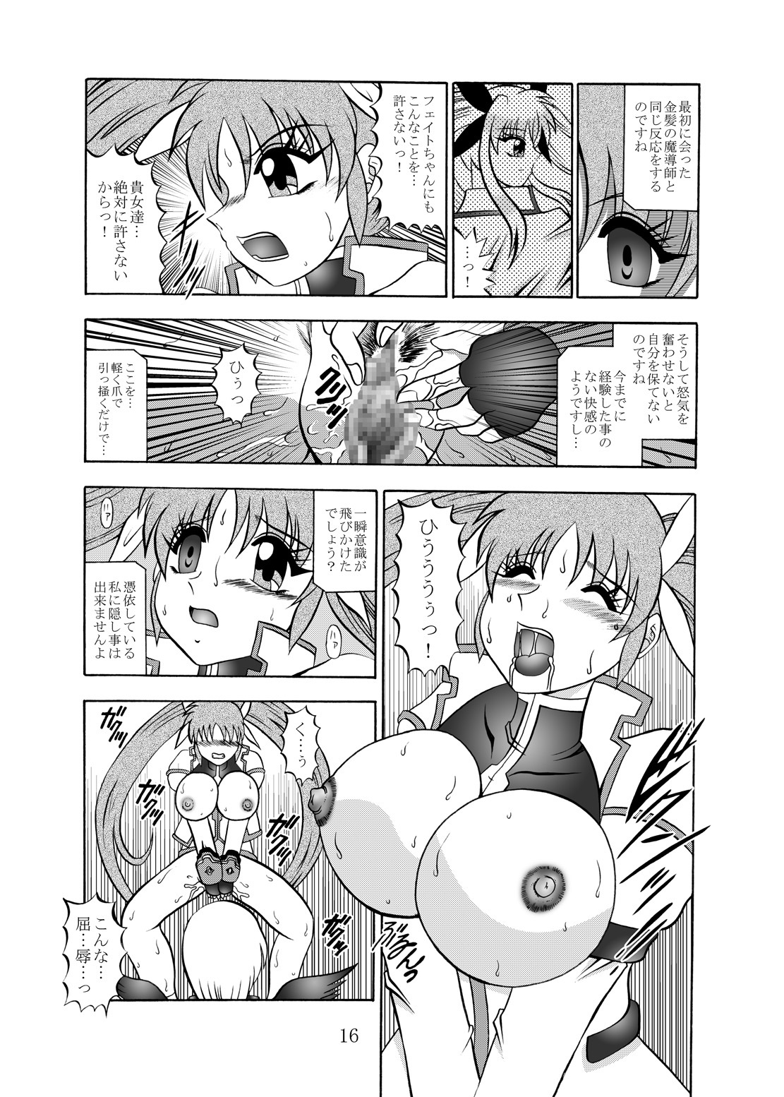 [Studio Kyawn (Murakami Masaki)] 幻朧魔皇 (Mahou Shoujo Lyrical Nanoha) page 15 full