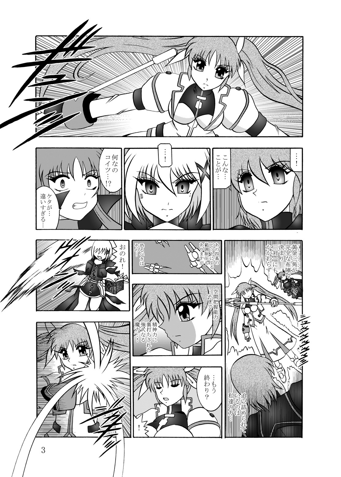 [Studio Kyawn (Murakami Masaki)] 幻朧魔皇 (Mahou Shoujo Lyrical Nanoha) page 2 full