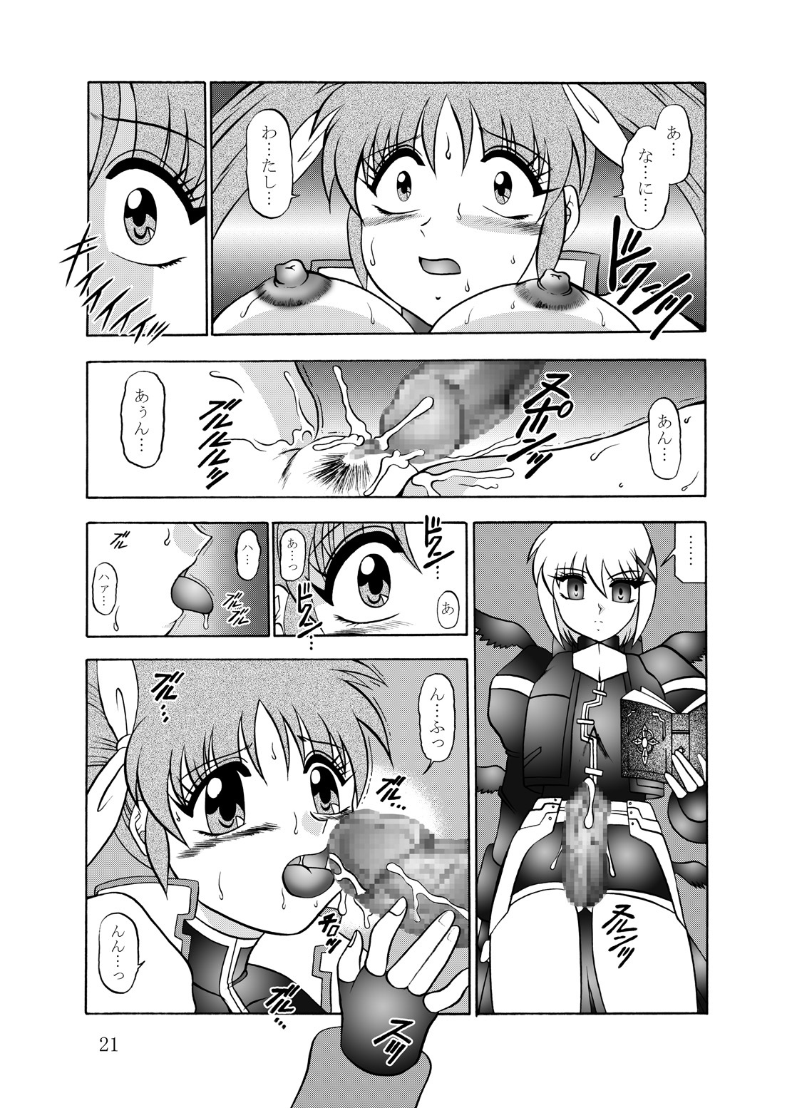 [Studio Kyawn (Murakami Masaki)] 幻朧魔皇 (Mahou Shoujo Lyrical Nanoha) page 20 full