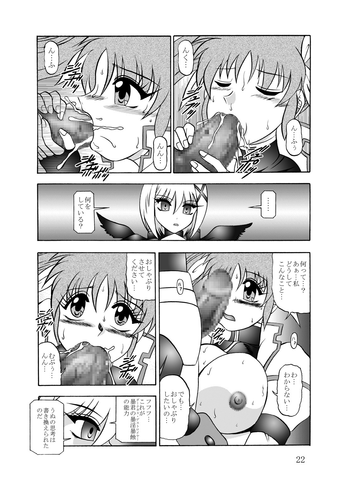 [Studio Kyawn (Murakami Masaki)] 幻朧魔皇 (Mahou Shoujo Lyrical Nanoha) page 21 full