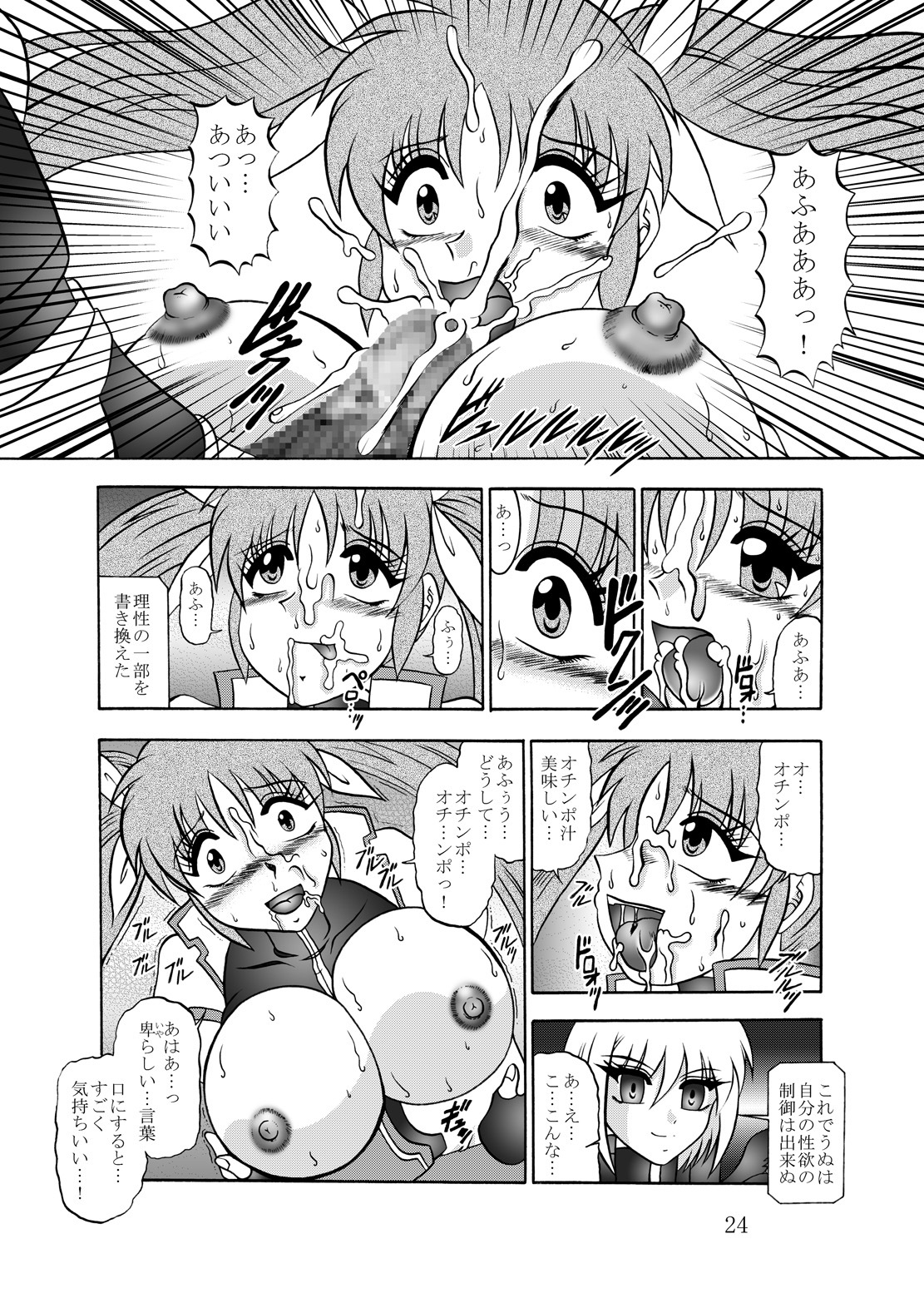 [Studio Kyawn (Murakami Masaki)] 幻朧魔皇 (Mahou Shoujo Lyrical Nanoha) page 23 full