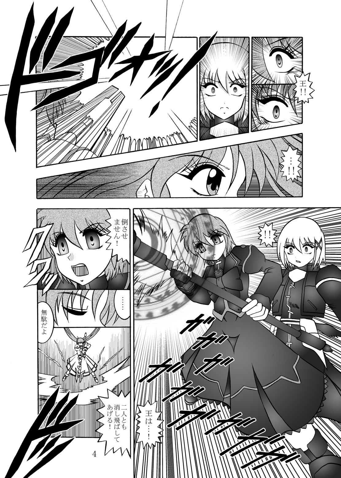 [Studio Kyawn (Murakami Masaki)] 幻朧魔皇 (Mahou Shoujo Lyrical Nanoha) page 3 full