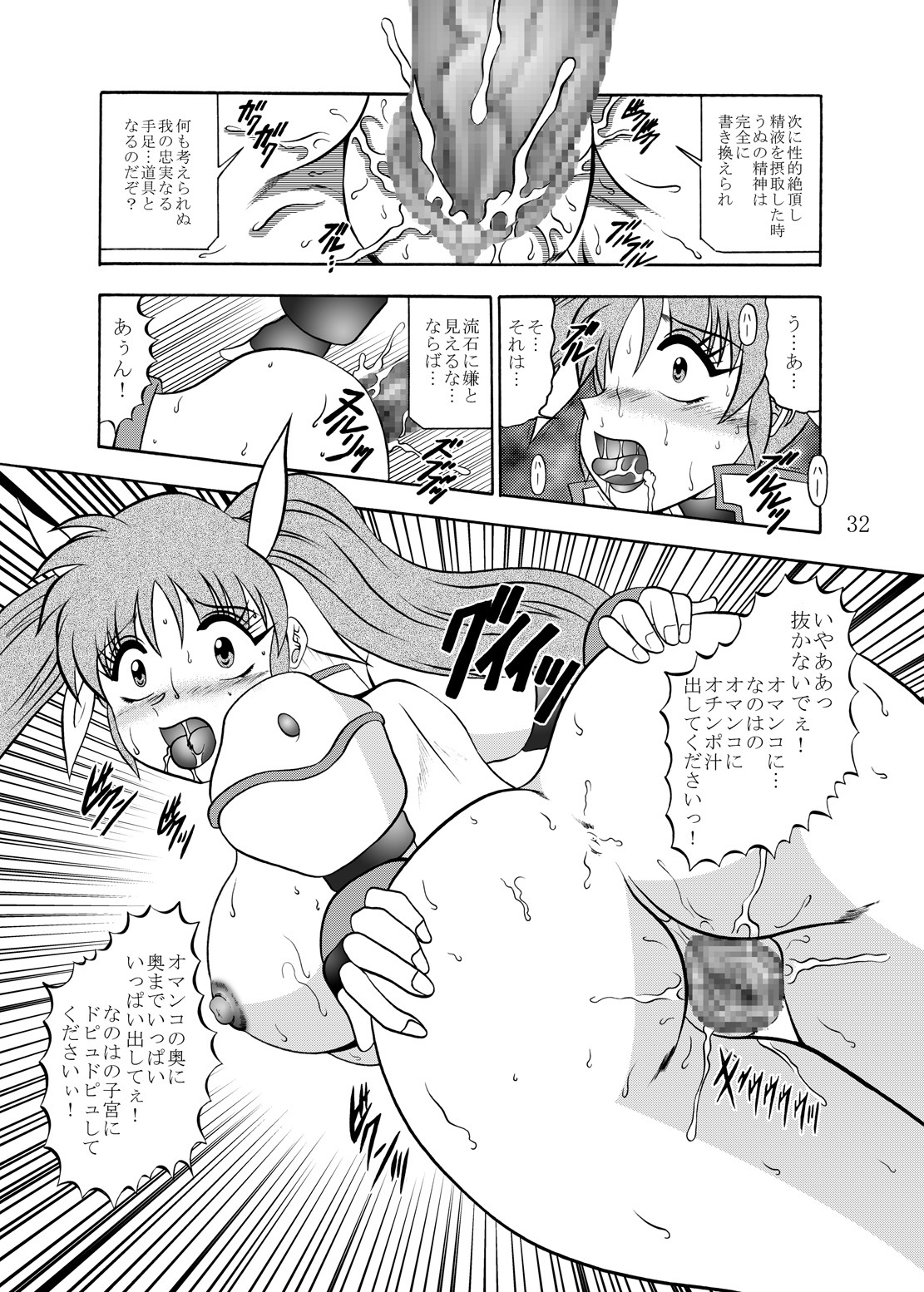 [Studio Kyawn (Murakami Masaki)] 幻朧魔皇 (Mahou Shoujo Lyrical Nanoha) page 31 full