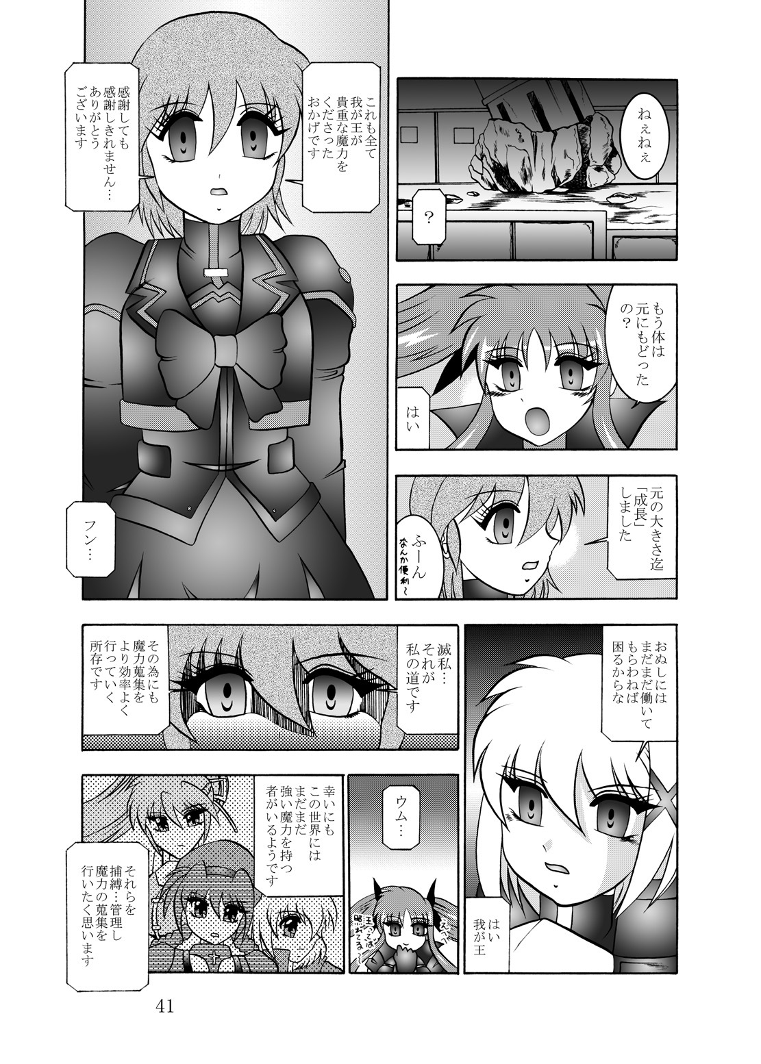 [Studio Kyawn (Murakami Masaki)] 幻朧魔皇 (Mahou Shoujo Lyrical Nanoha) page 40 full