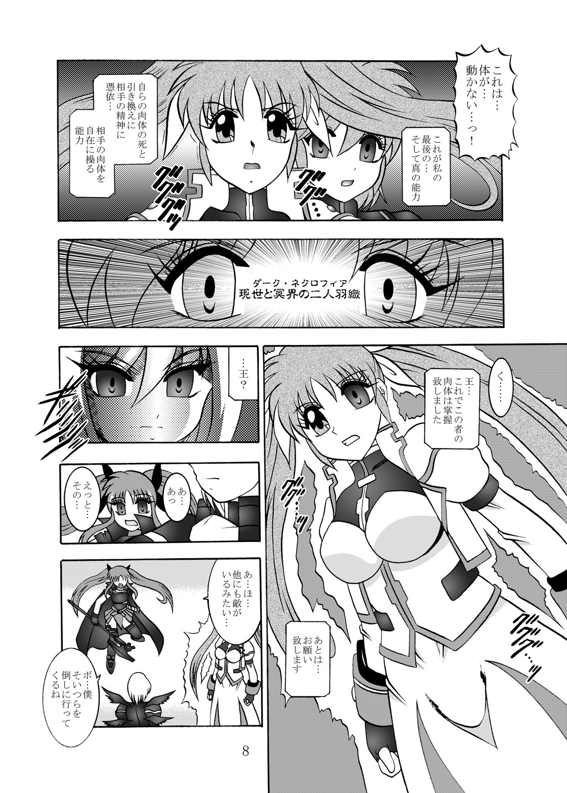 [Studio Kyawn (Murakami Masaki)] 幻朧魔皇 (Mahou Shoujo Lyrical Nanoha) page 7 full